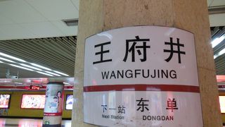 地上に出れば賑やかな駅