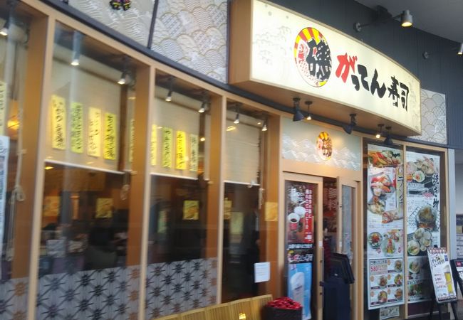 磯のがってん寿司 コクーン新都心店 クチコミ アクセス 営業時間 さいたま新都心 フォートラベル 磯のがってん寿司 コクーン新都心店 クチコミ アクセス 営業時間 さいたま新都心 フォートラベル