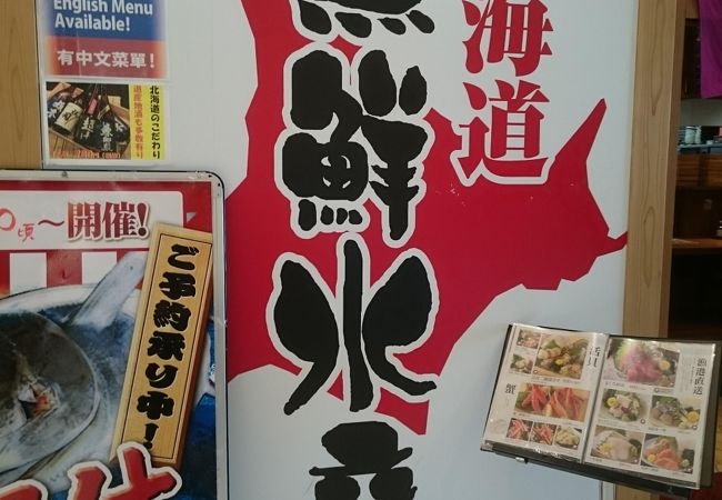 北海道魚鮮水産 Biviつくば店 クチコミ アクセス 営業時間 つくば フォートラベル