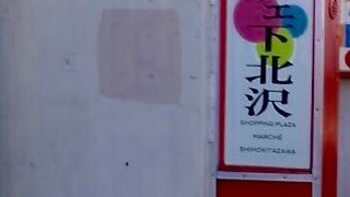 下北のマルシェ