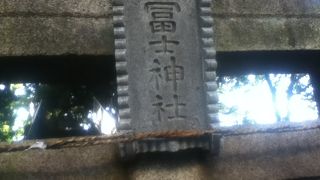 富士塚がある神社