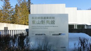 秋には改装のために閉館となってしまう東山魁夷館へ。