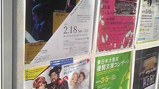 復興記念コンサート