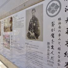 勝海舟幕末絵巻