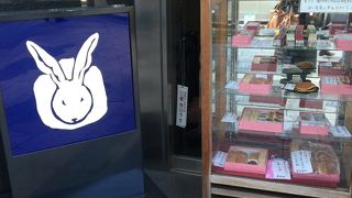 最中も絶品 うさぎや