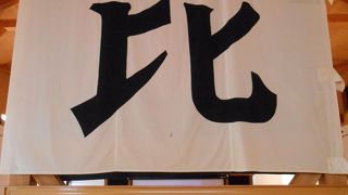 春日山史跡広場の入口にあります。