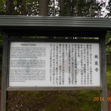 林泉寺解説板