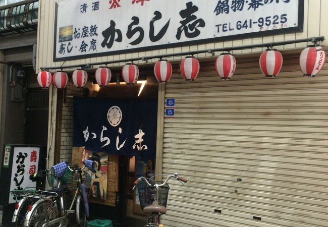 いい寿司屋だった・・通います！西成今池商店街のからし志