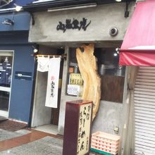小さなお店です