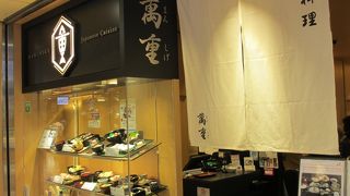 京料理が味わえます