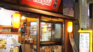 姫路名物！どろ焼きが美味しい！