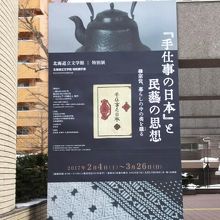 特別展開催中にお邪魔しました