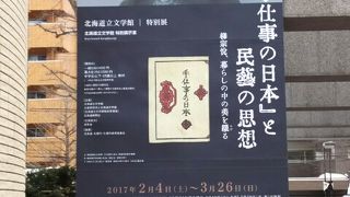 「『手仕事の日本』と民藝の思想」展へ