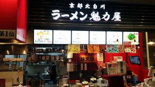 ～★☆京都北白川のラーメン店「魁力屋」☆★～