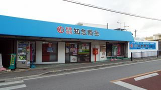 白保にも知念商会