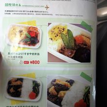 機内食のメニュー