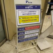 駅やホテルと直結で便利でした