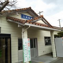 三本松駅