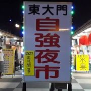 花蓮でいちばん人気の夜市