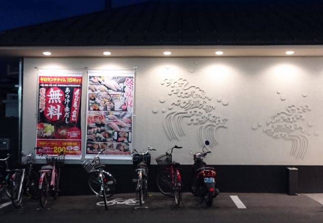 磯のがってん寿司 大阪箕面小野原店 クチコミ アクセス 営業時間 箕面 フォートラベル