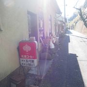 ひなびた小さなお店