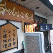 総武線高架下のちゃんこ料理店