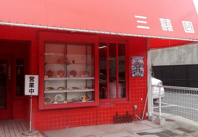 三喜園 クチコミ アクセス 営業時間 広島西 佐伯 フォートラベル