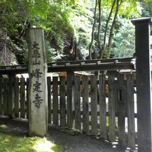 時間になるまで、また入山ＮＧの日はこの門は開きません。