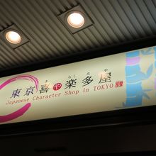 駅から近いです