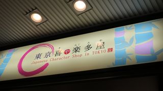 和風のキティちゃんやミッフィー