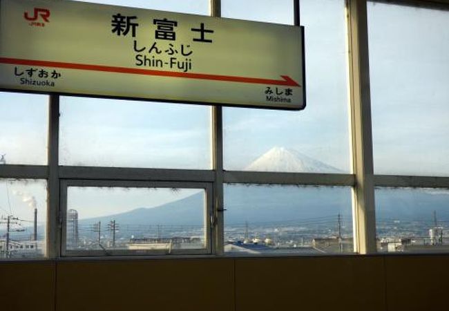 東海道新幹線新富士駅