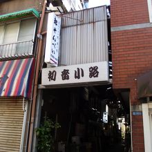 看板があるので分かります