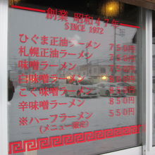 メニュー（店外）