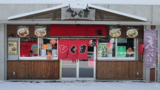 すすきの「ひぐま」の支店？