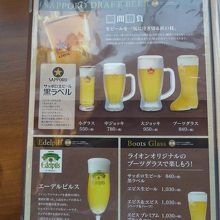 ビールのメニュー　サッポロビール黒生のブーツグラスを注文