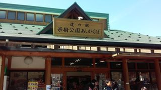 国道299号沿いの道の駅です。