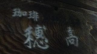 御茶ノ水駅近くの喫茶店