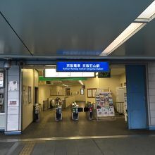 京阪石山駅、改札口。