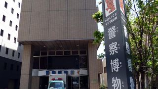 警察博物館
