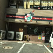 ｢小倉でお好み焼き屋はどこがオススメ？｣っていうと必ず出てくるお店