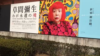 草間彌生展開催中です。
