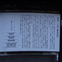 「八角三重塔」の説明書です。