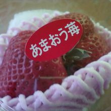 あまおうです。