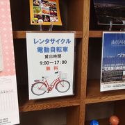 レンタル自転車が有りますので、近隣を散策する上では、このレンラルサイクリングを利用する事をおすすめします。