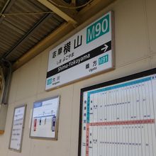 志摩横山駅