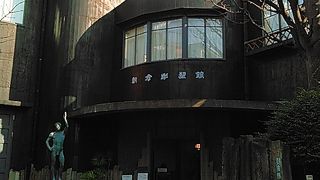 彫刻家・朝倉文夫のこだわりが建物や庭にも結集