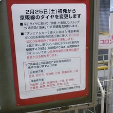 ダイヤ改正の掲示（駅にて撮影）