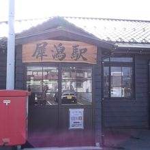 犀潟駅
