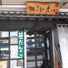 駅通りの店