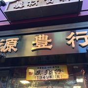 中華食材店